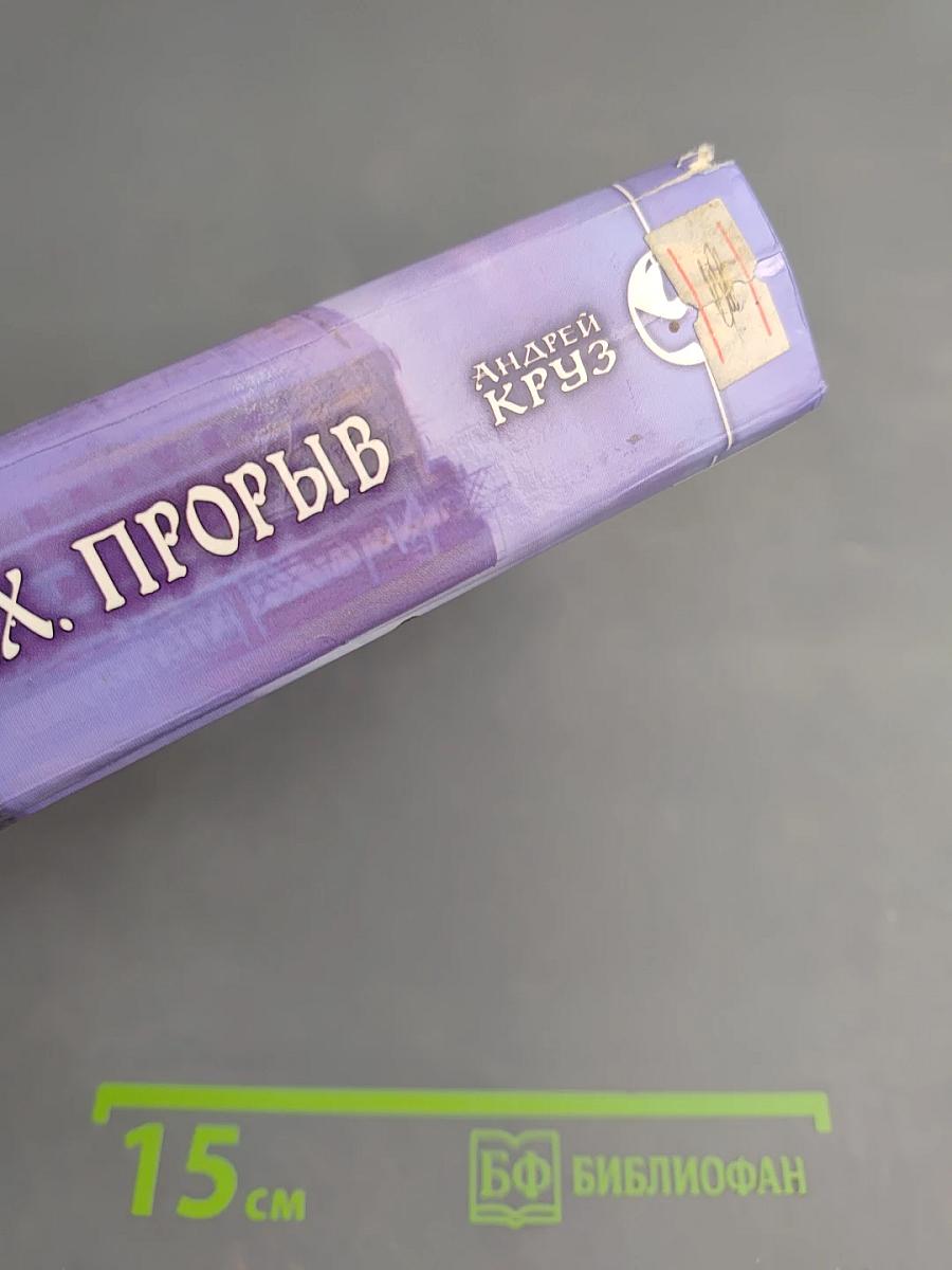 Эпоха мертвых. Прорыв