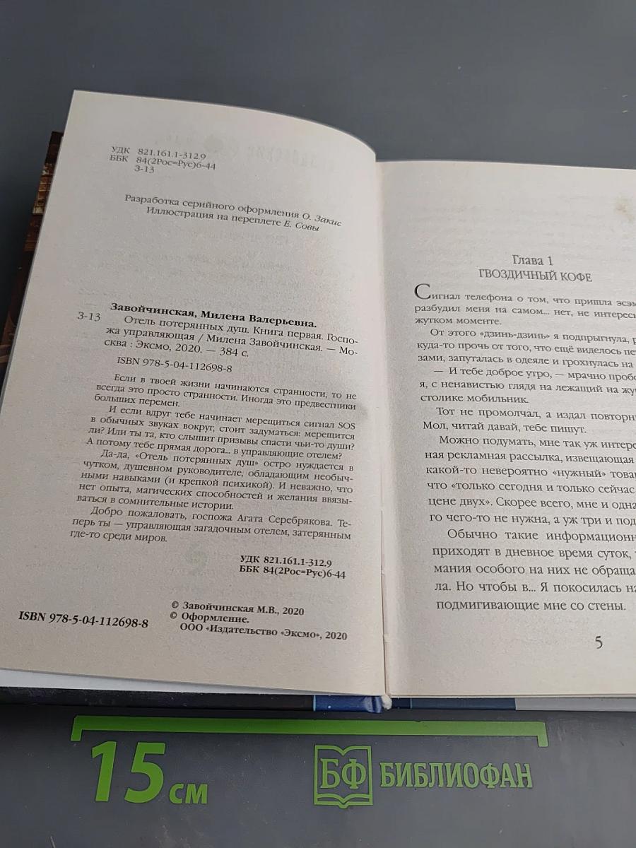 Госпожа управляющая. Книга 1