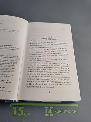 Госпожа управляющая. Книга 1