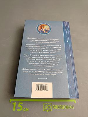 Госпожа управляющая. Книга 1