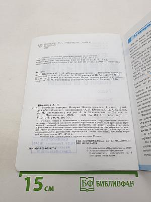 Всеобщая история. История Нового времени. 7 класс
