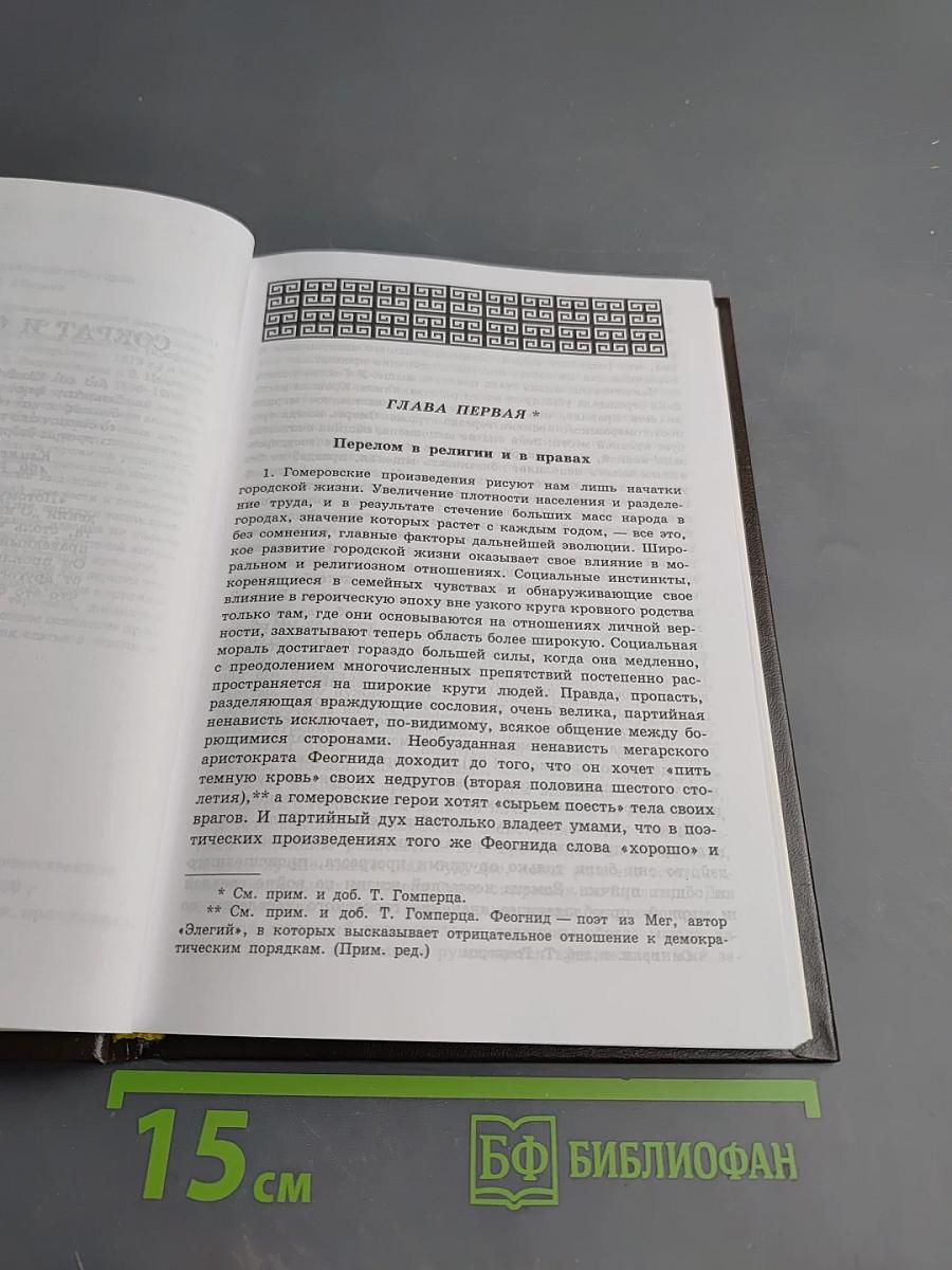 Греческие мыслители