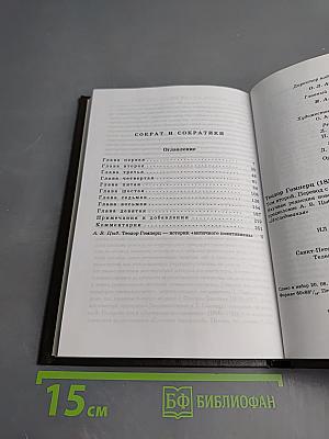 Греческие мыслители