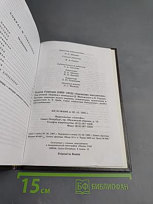 Греческие мыслители