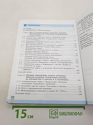 Всеобщая история. История Нового времени. 7 класс