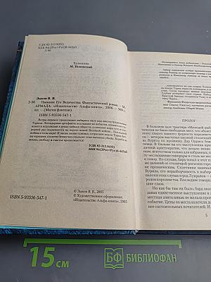 Наемник его Величества