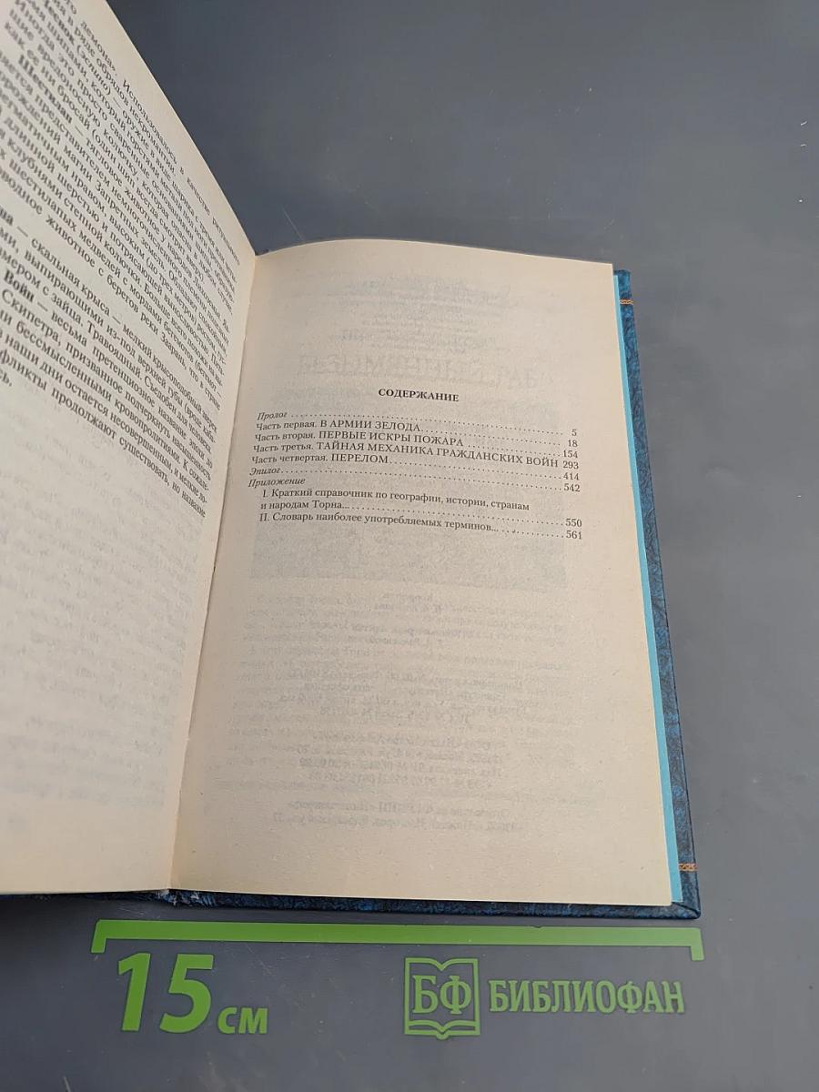 Наемник его Величества