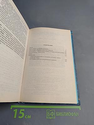 Наемник его Величества