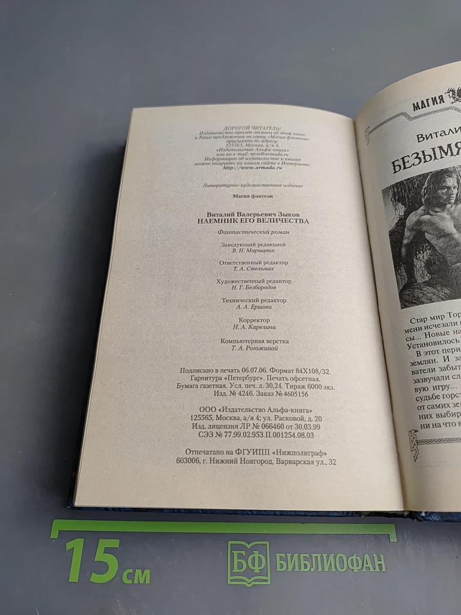 Наемник его Величества