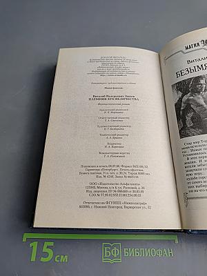 Наемник его Величества