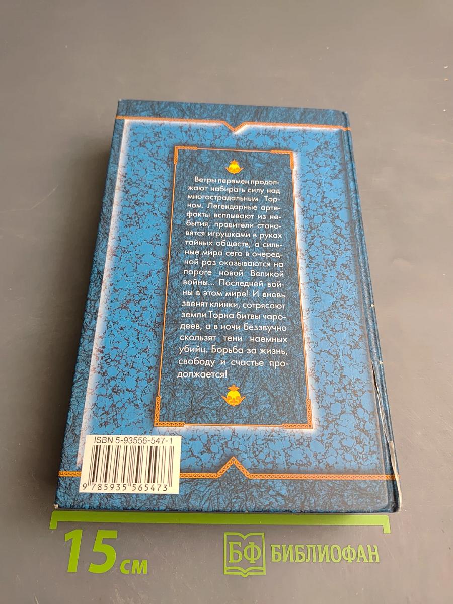 Наемник его Величества