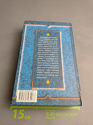 Наемник его Величества