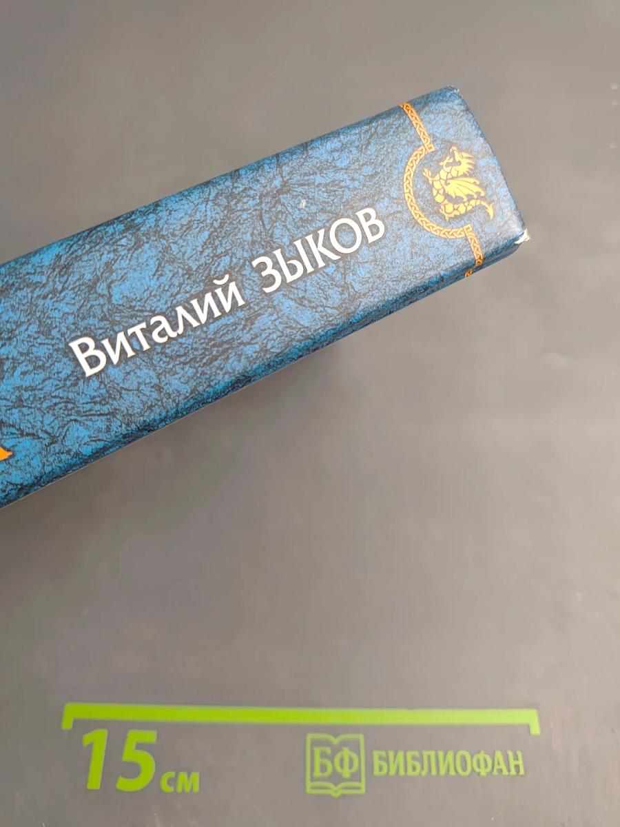 Наемник его Величества