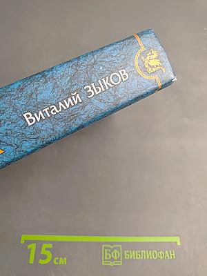 Наемник его Величества