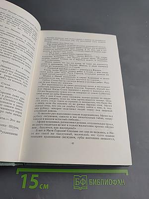 Собрание сочинений в 3-х томах. Том 1: Большая весна. Земля молодая