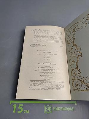 Собрание сочинений. Том 1. Три Дюма. Части I-VII