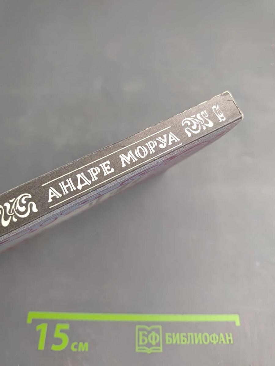 Собрание сочинений. Том 1. Три Дюма. Части I-VII