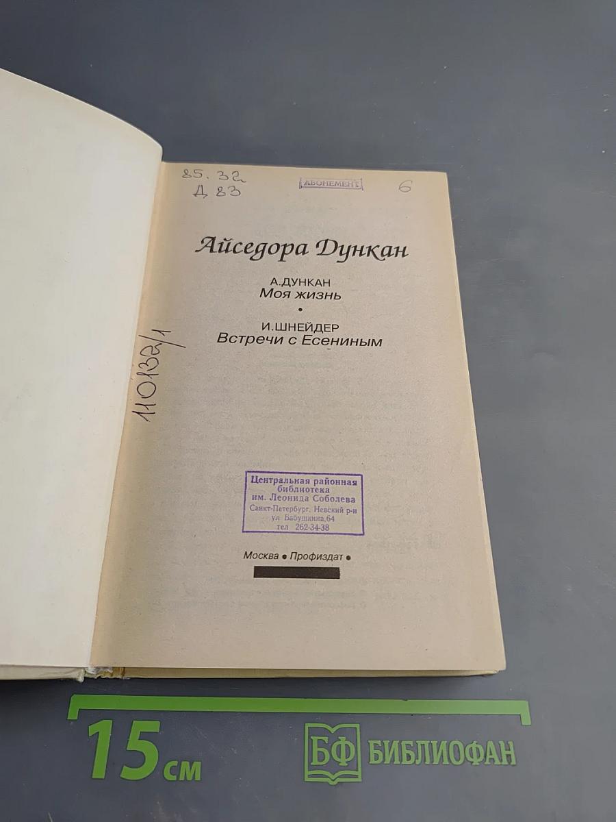 Айседора Дункан