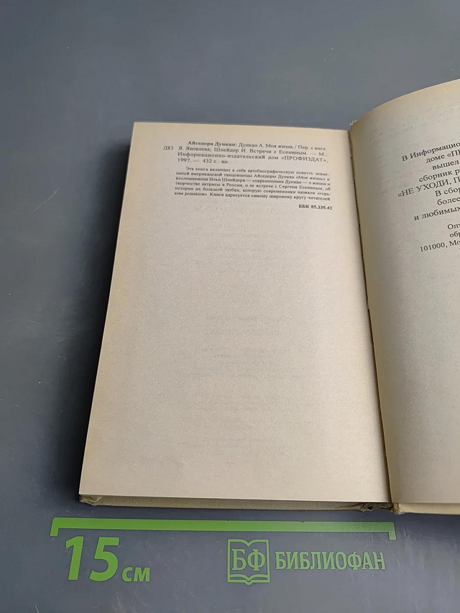 Айседора Дункан