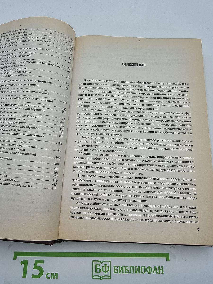 Экономика предприятия