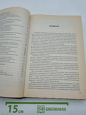 Экономика предприятия