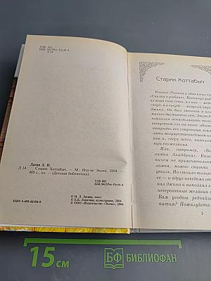 Старик Хоттабыч