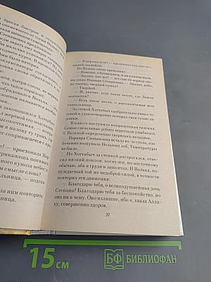 Старик Хоттабыч