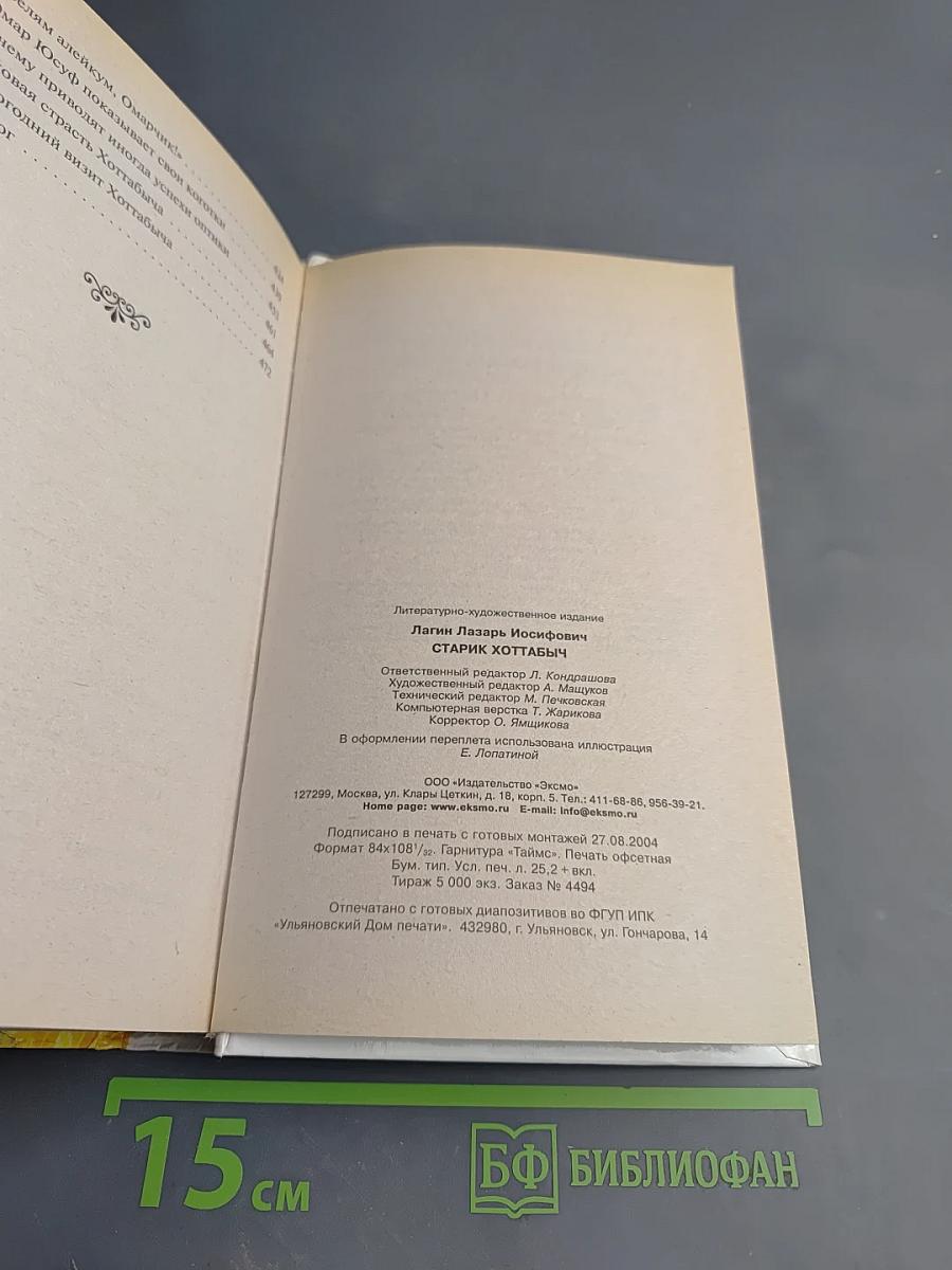 Старик Хоттабыч