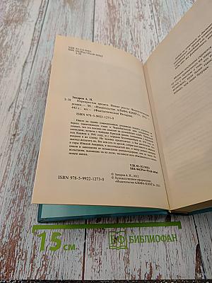 Перекресток времен. Новые россы
