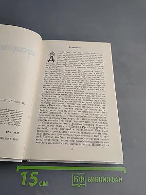 Как была крещена Русь