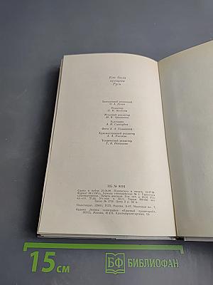 Как была крещена Русь