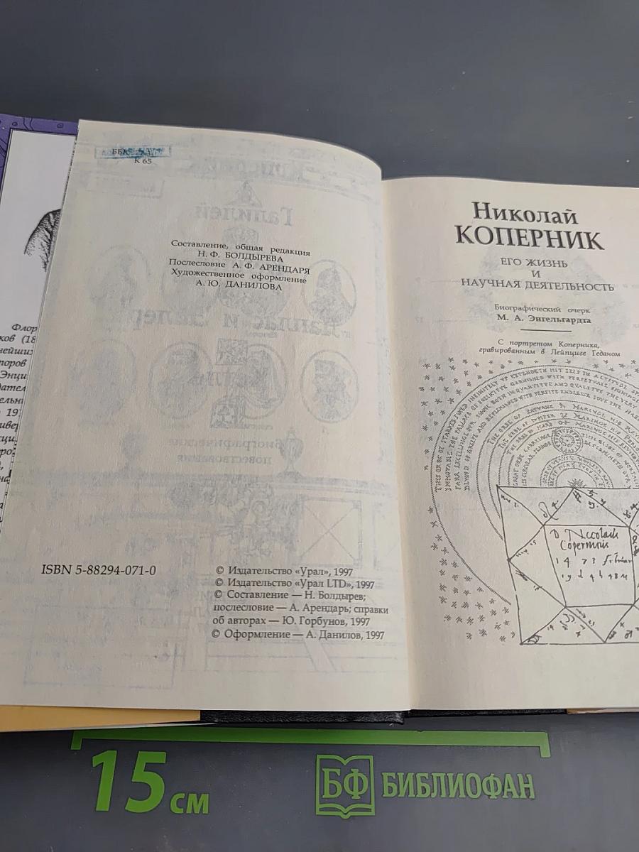 Коперник Галилей Кеплер Лаплас и Эйлер Кетле: Биографические повествования