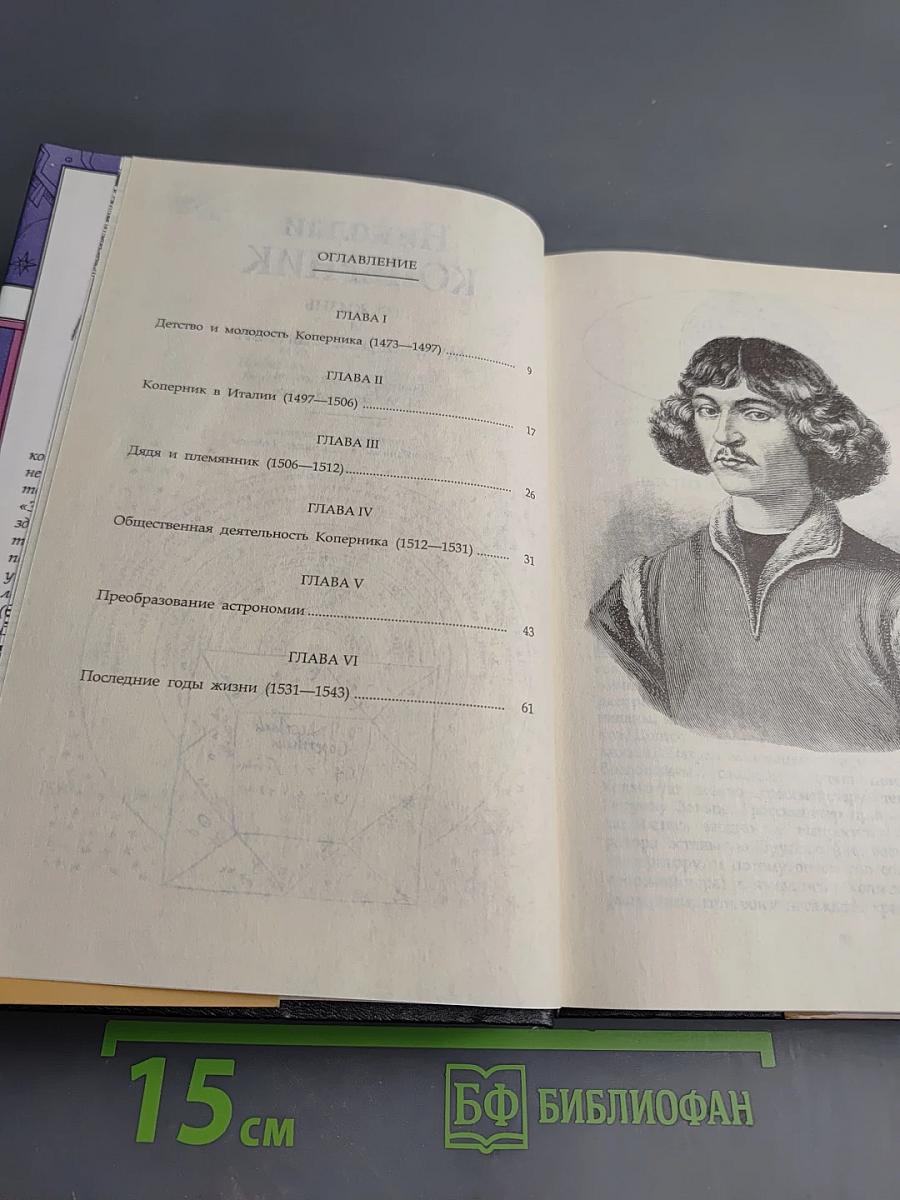 Коперник Галилей Кеплер Лаплас и Эйлер Кетле: Биографические повествования