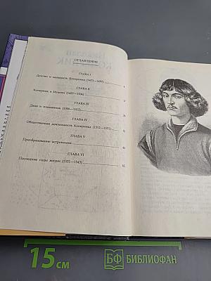 Коперник Галилей Кеплер Лаплас и Эйлер Кетле: Биографические повествования