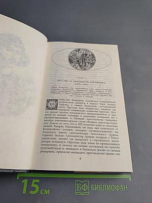 Коперник Галилей Кеплер Лаплас и Эйлер Кетле: Биографические повествования