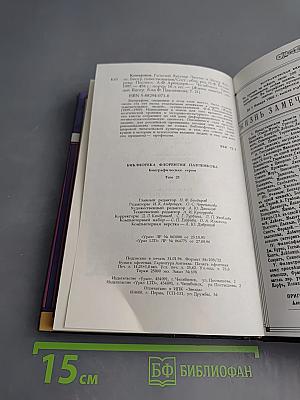 Коперник Галилей Кеплер Лаплас и Эйлер Кетле: Биографические повествования