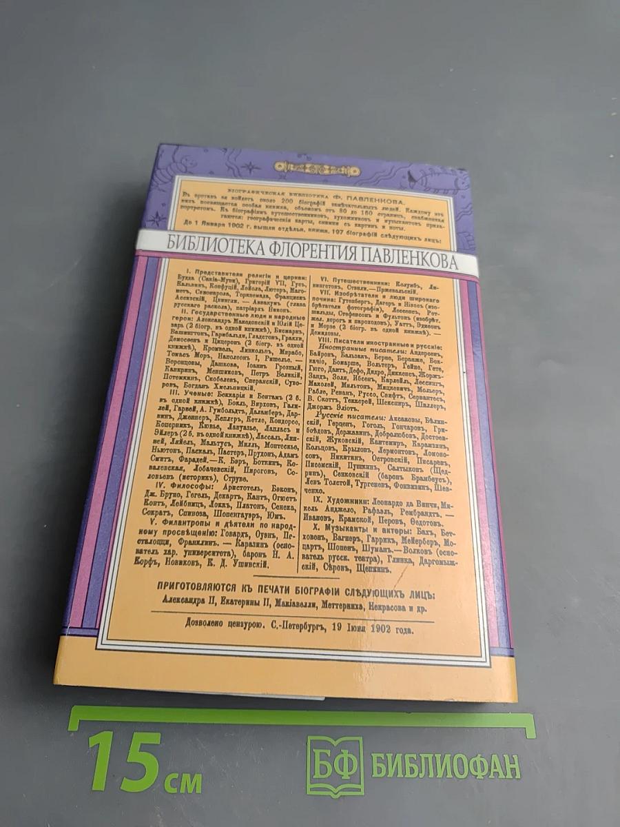 Коперник Галилей Кеплер Лаплас и Эйлер Кетле: Биографические повествования