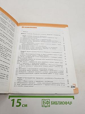 Основы безопасности жизнедеятельности