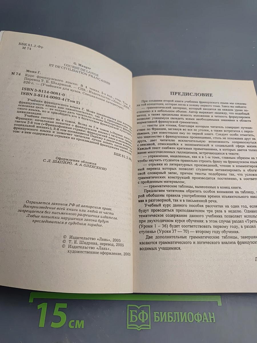 Курс французского языка. Том 2