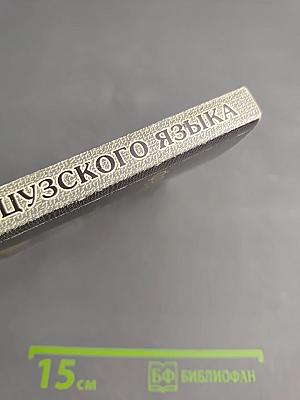 Курс французского языка. Том 2