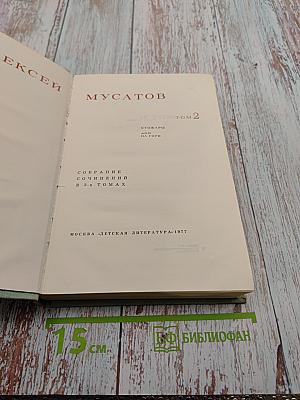 Собрание сочинений в 3-х томах. Том 2. Стожары. Дом на горе