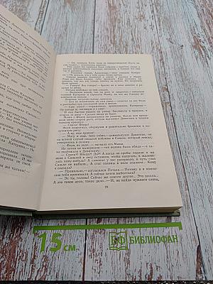 Собрание сочинений в 3-х томах. Том 2. Стожары. Дом на горе