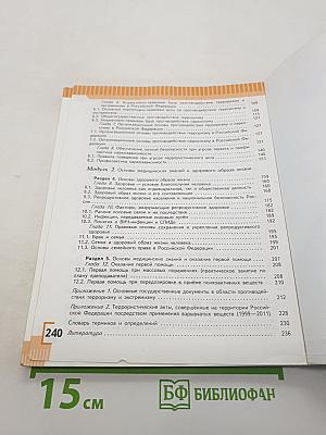 Основы безопасности жизнедеятельности