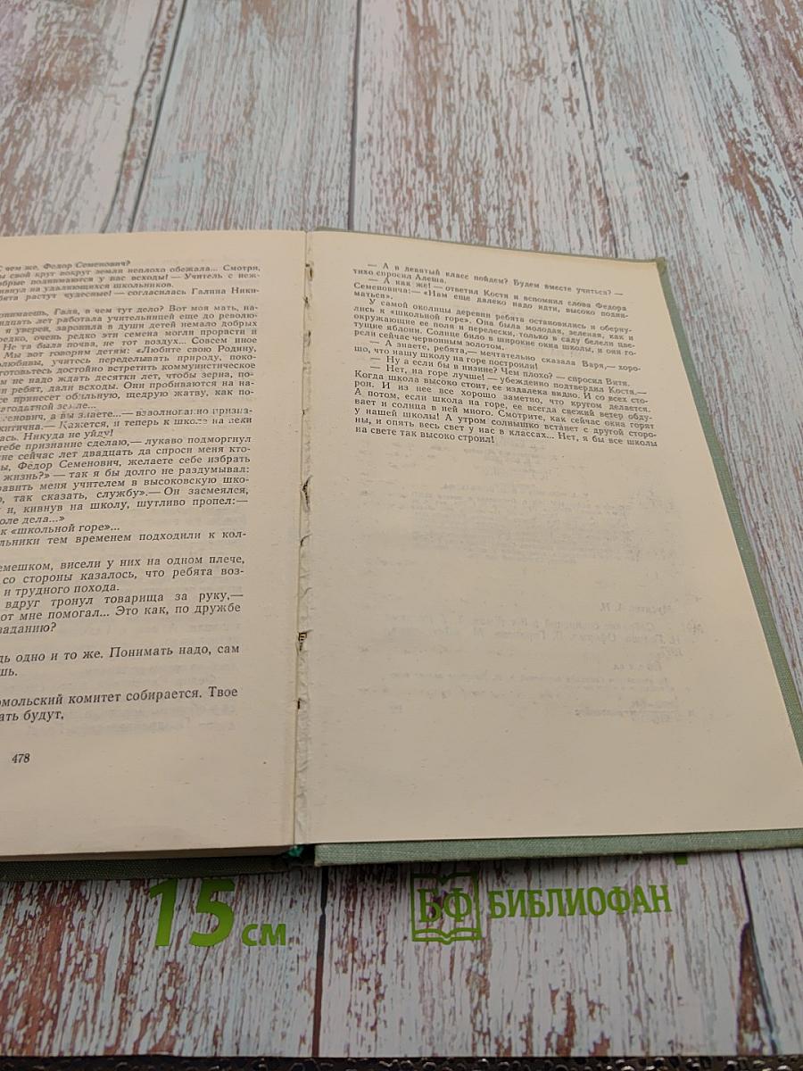 Собрание сочинений в 3-х томах. Том 2. Стожары. Дом на горе