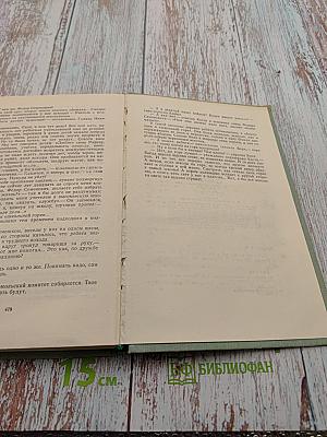 Собрание сочинений в 3-х томах. Том 2. Стожары. Дом на горе