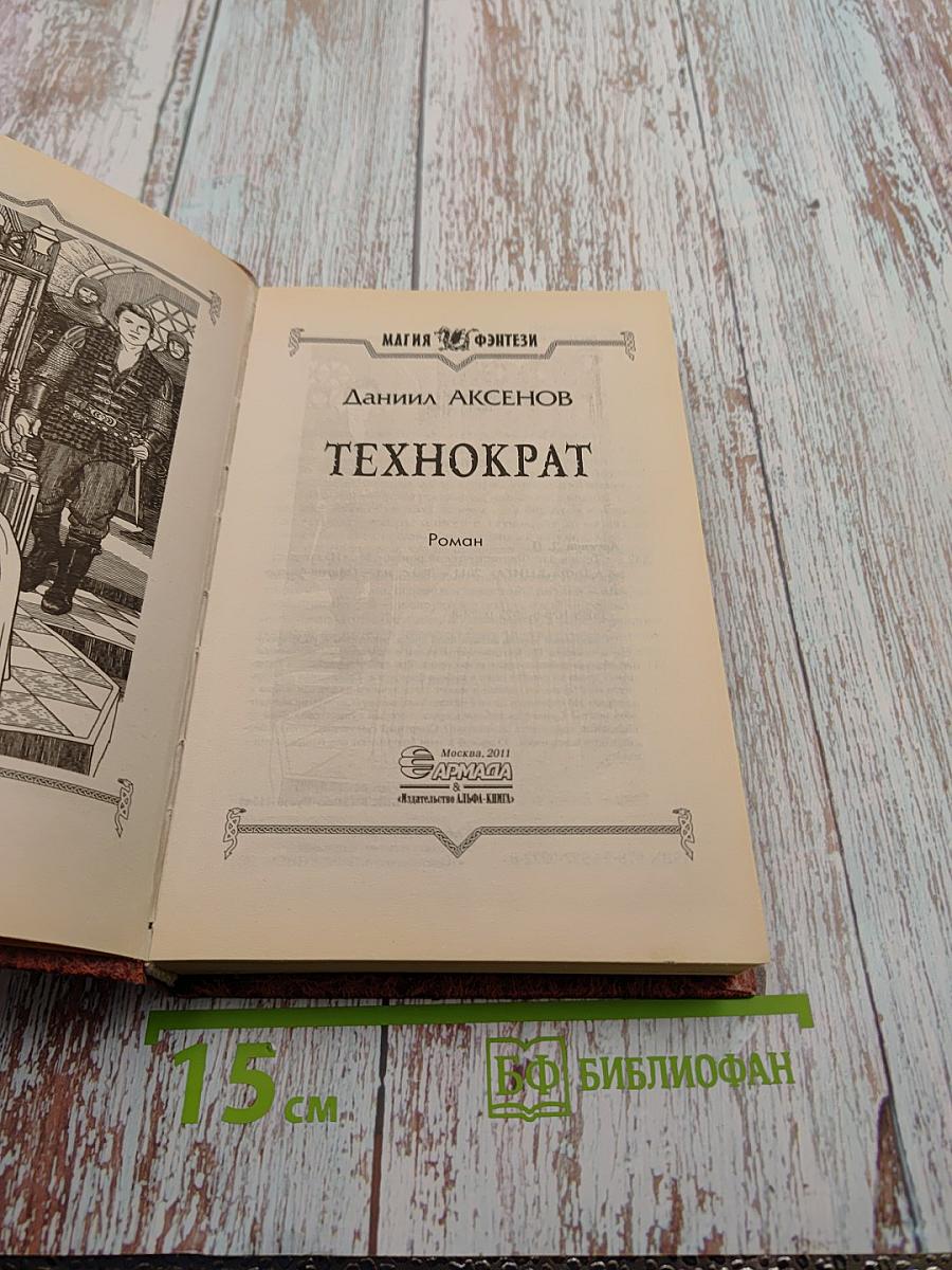 Технократ