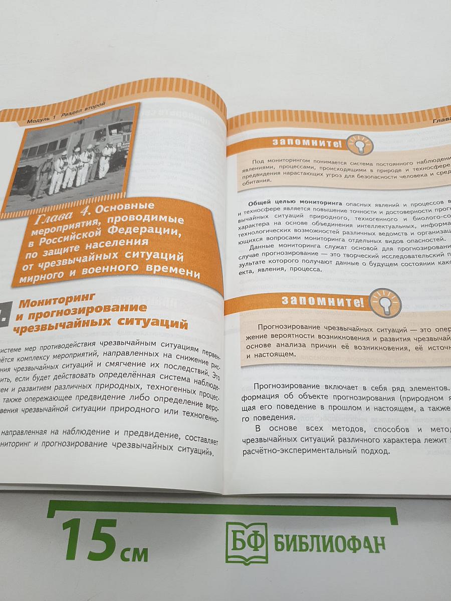 Основы безопасности жизнедеятельности