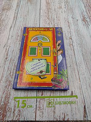 Секрет мрачного подземелья