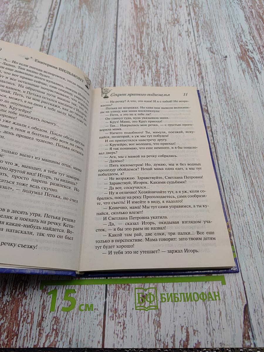 Секрет мрачного подземелья