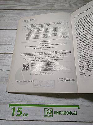Биология. Животные. 7 класс